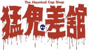 The Haunted Cop Shop