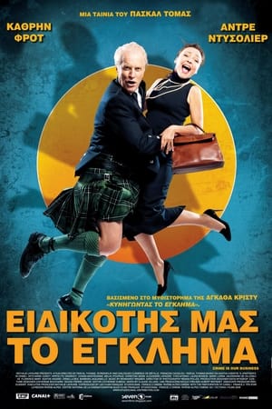 Poster Ειδικότης μας το Έγκλημα 2008