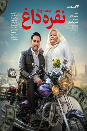 Noghreh Dagh 5