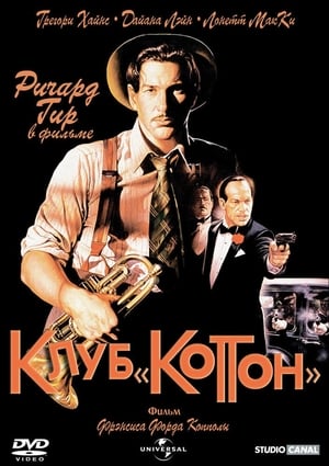 Poster Клуб «Коттон» 1984