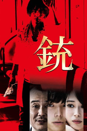 銃 2018 吹き替え無料動画