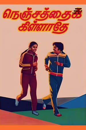 Poster நெஞ்சத்தைக் கிள்ளாதே 1980