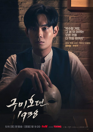 Tale of the Nine Tailed 1938 31