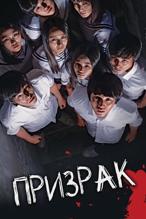 Poster Призрак 2010