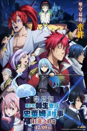 poster That Time I Got Reincarnated as a Slime the Movie: Scarlet Bond