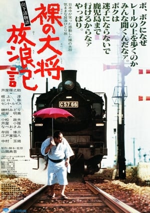 Poster The Wandering of the Naked General: The Kiyoshi Yamashita Story (1981)