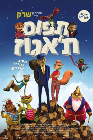 Image תפוס ת'אגוז