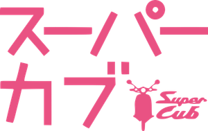 Super Cub — Logos 4