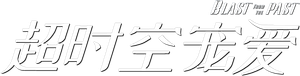 Buscando a Eva — Logos 11