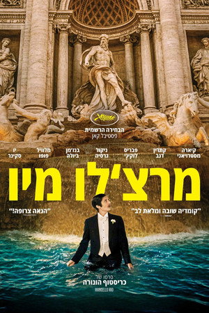 Image מרצ'לו מיו