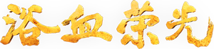 Glorious Struggle — Logos 2