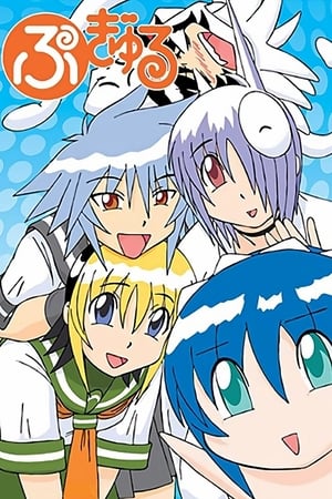 Poster Pugyuru Staffel 1 Episode 1 2004