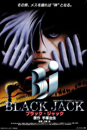 Black Jack: The Movie 20