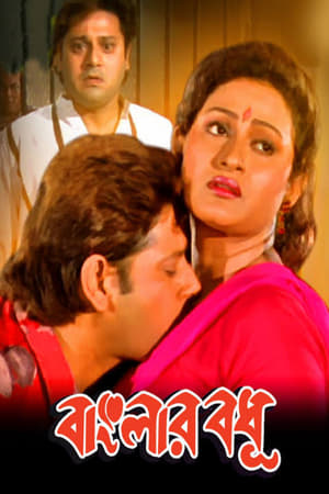 Poster Banglar Bodhu (1998)