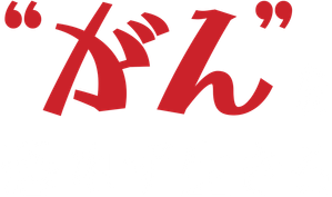 The C Word — Logos 3