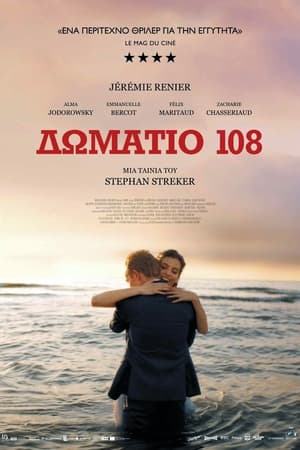 Δωμάτιο 108 (2022)