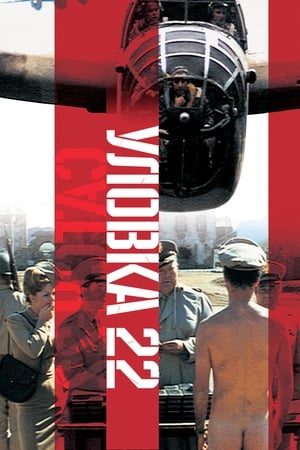 Уловка 22