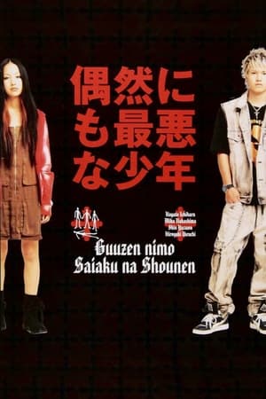 Poster 偶然にも最悪な少年 2003