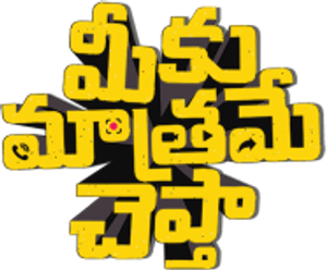 Meeku Maathrame Cheptha