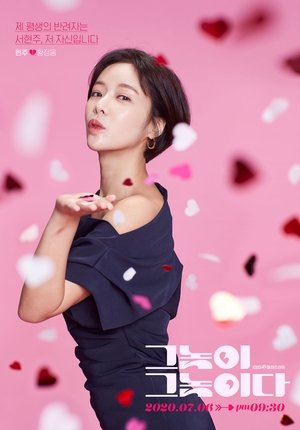 그놈이 그놈이다 그놈이 그놈이다