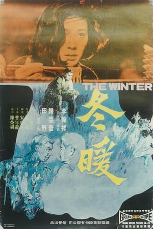 Poster 冬暖 1969