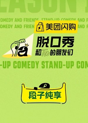 Image 脱口秀和Ta的朋友们·纯享版