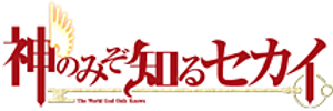 The World God Only Knows — Logos 1