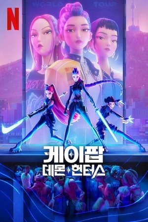 Image 케이팝 데몬 헌터스