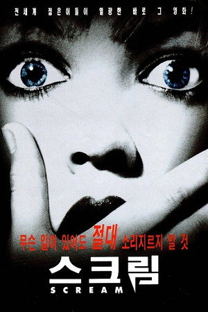 poster Scream
