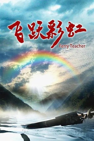 Ferry Teacher (2020)