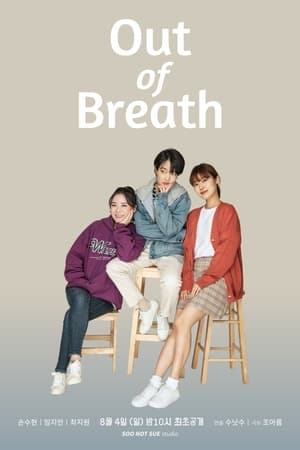 Poster Out of Breath 2019