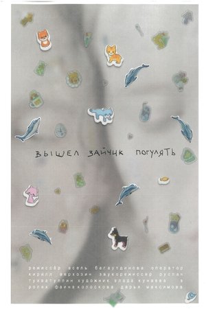 Image Вышел зайчик погулять