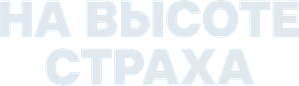 A Ocupante — Logos 3