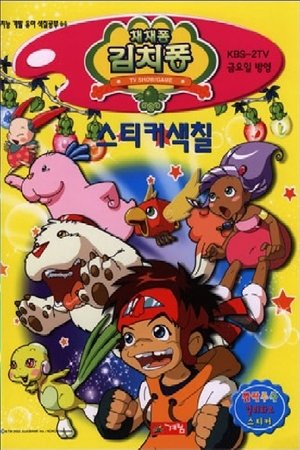 Chaechaepong Kimchi Pong