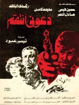 Poster Let me avenge (1979)