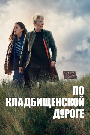 Image По кладбищенской дороге