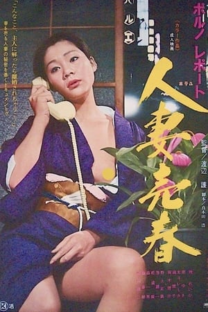 Porno report: Hitozuma baishun film complet