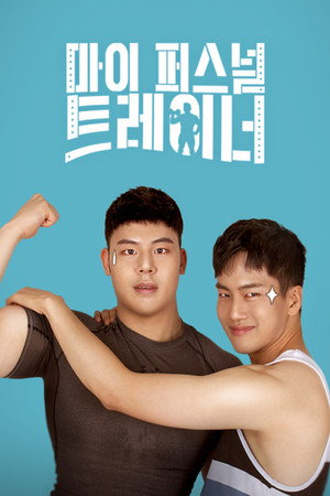 My Personal Trainer 5