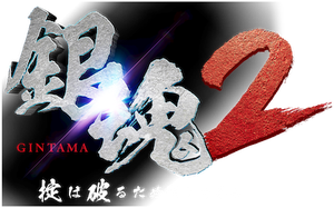 Gintama 2: Rules Are Made to Be Broken
