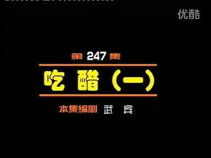 Episode 247