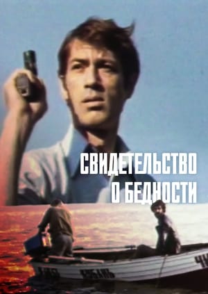 Poster Свидетельство о бедности (1978)