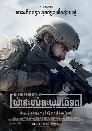 poster Guy Ritchie's The Covenant