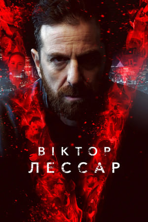 Poster Віктор Лессар Сезон 3 Серія 7 2019