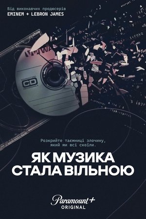 Image Як музика стала вільною
