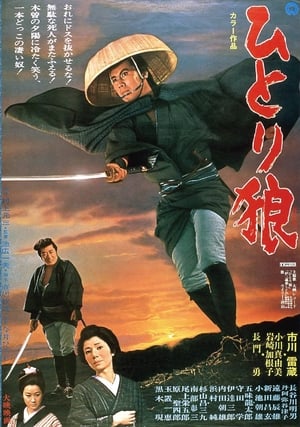 Poster Lone Wolf Isazo (1968)