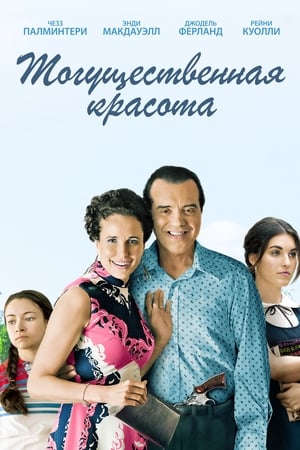 Poster Могущественная красота 2012