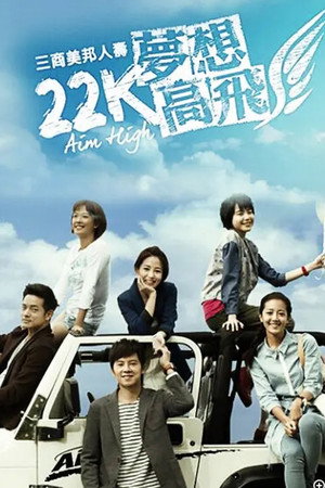 22k梦想高飞‎
