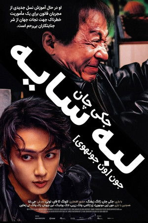 poster The Shadow's Edge