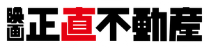 映画『正直不動産』 — Logos 1