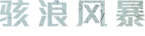 O Naufrágio do Heweliusz — Logos 6